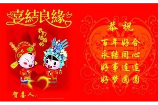 结婚祝福语简短