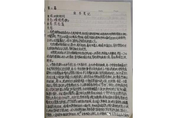 优秀的读书笔记