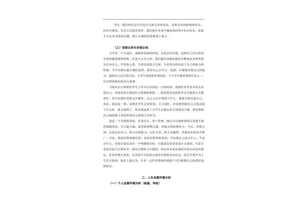规划书怎么写
