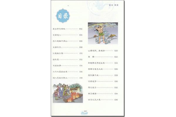 神话传说的成语