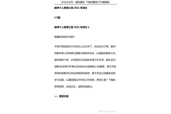 思想汇报第三季度