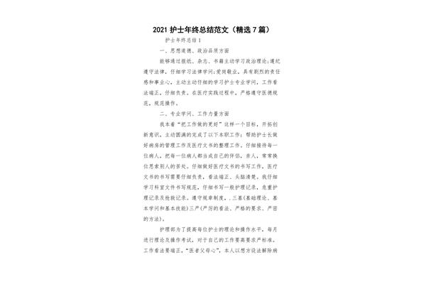 年终总结范文大全