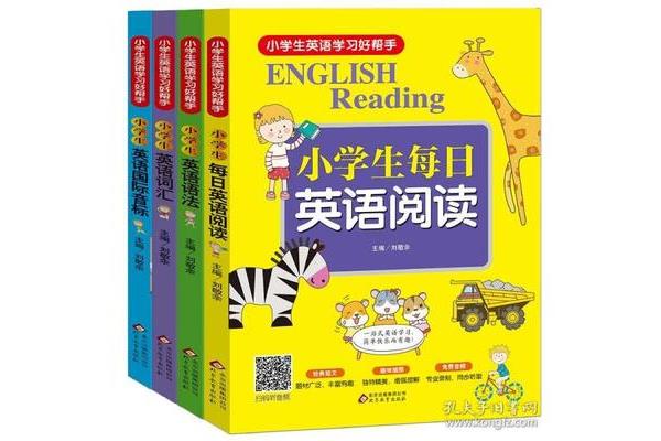 英语课外读物