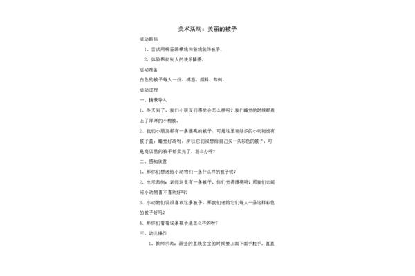 美术活动目标