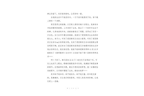 回味作文600字