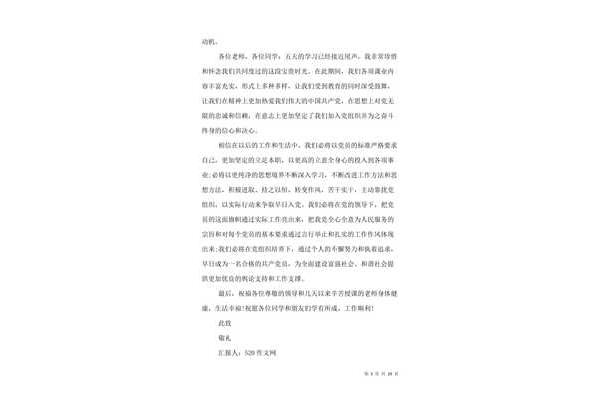 思想汇报第三季度