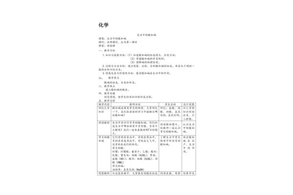 高中化学说课稿