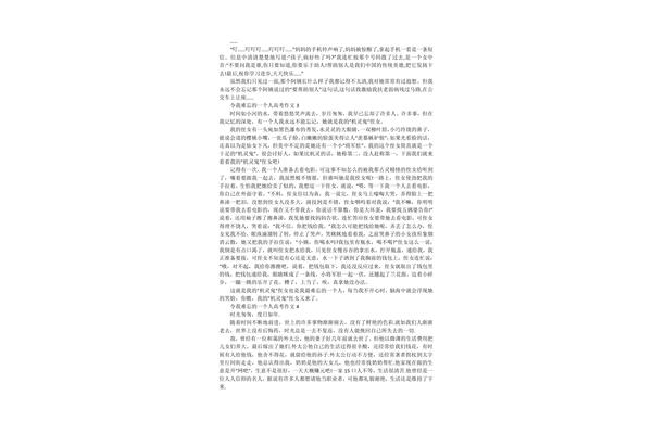 令我难忘的一个人
