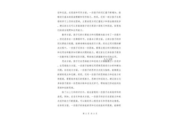 期末考试家长评语