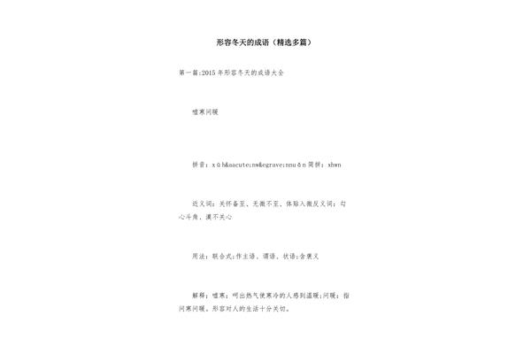 有关冬天的成语