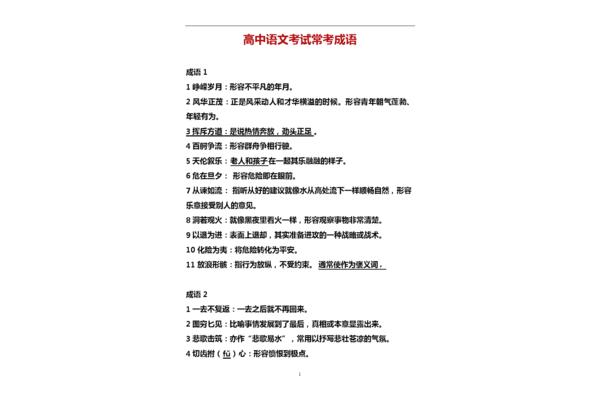 成语积累及其解释