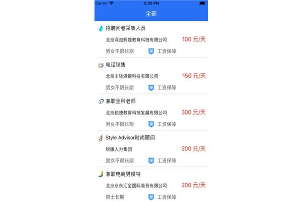 北京兼职招聘