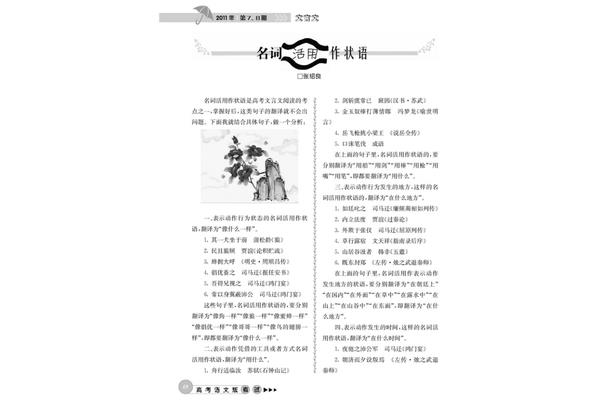 名词作状语的例子