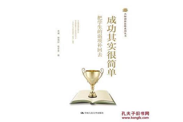 成功其实很简单