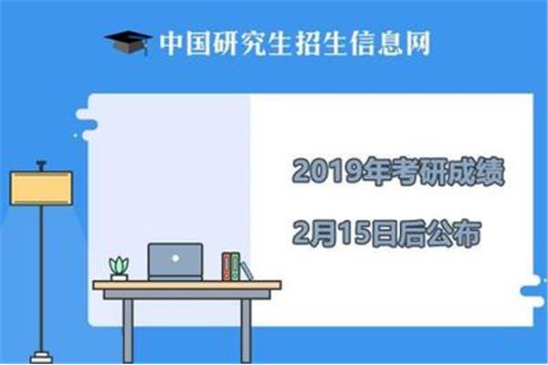 几号出考研成绩