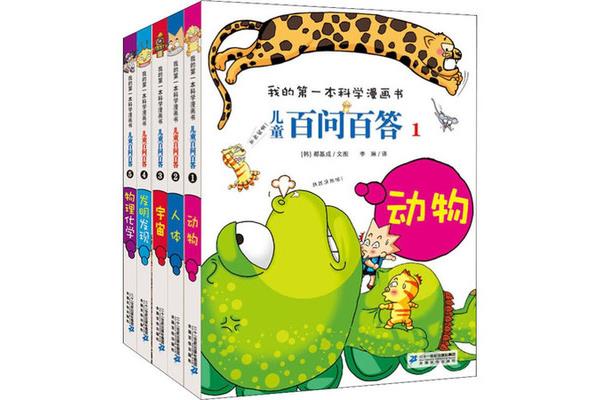 儿童百问百答