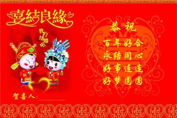 结婚祝福语简短