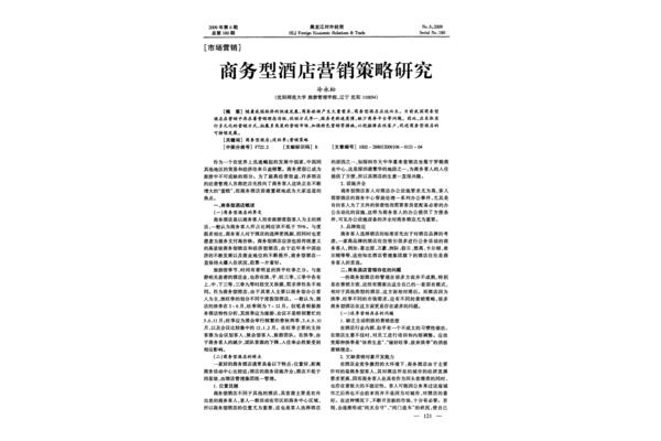 酒店营销策略