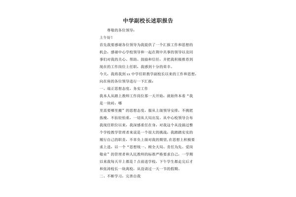 述职报告题目
