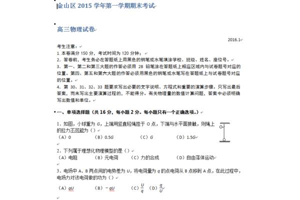 初中物理满分多少