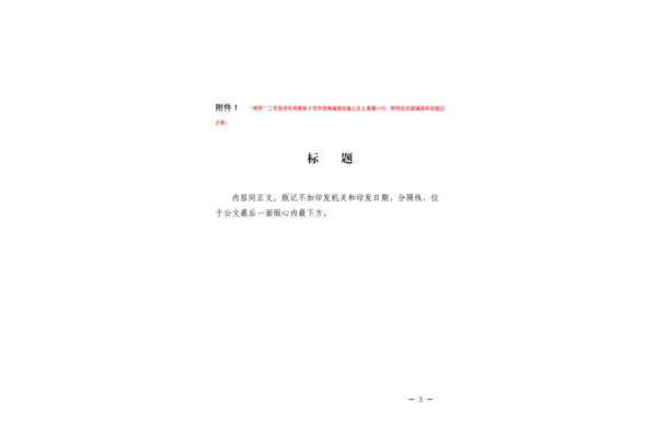 便函格式范文