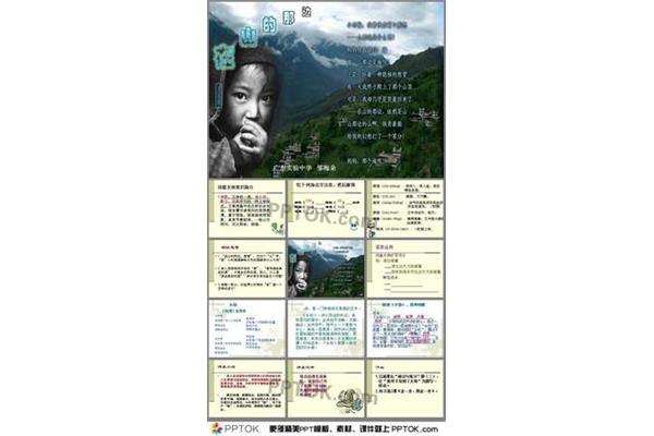 在山的那边原文
