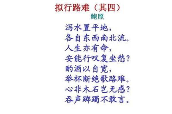拟行路难原文