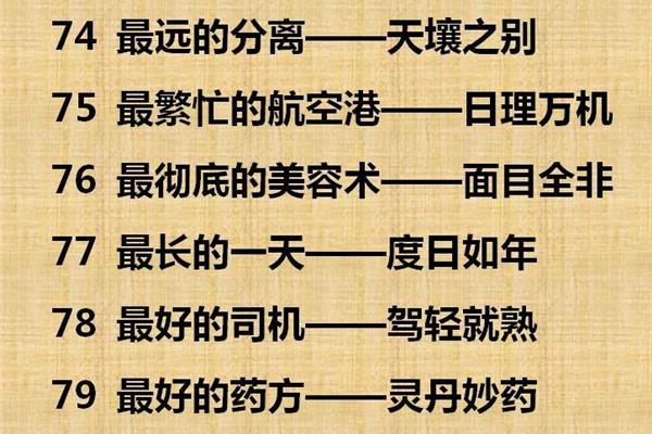 最绝望的前途成语
