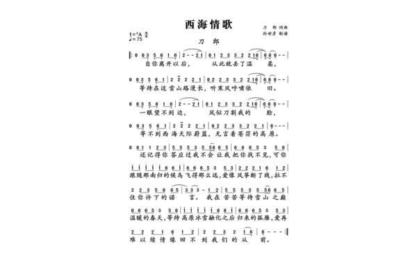 西海情歌词曲