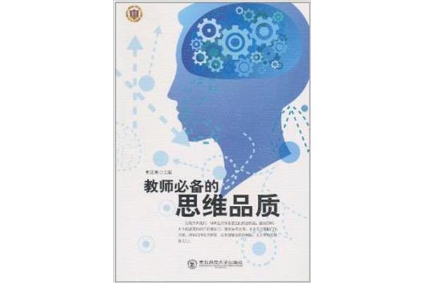 思维的品质