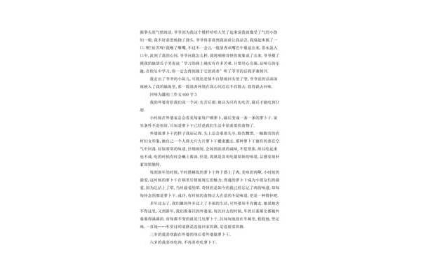 回味作文600字