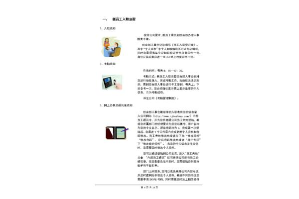 新员工入职指引