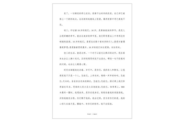 回味作文600字