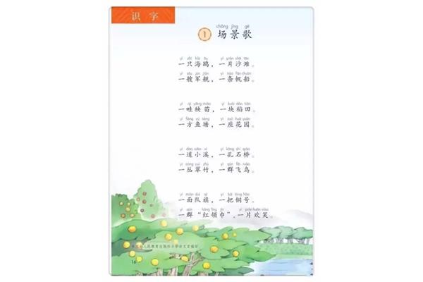 场景歌课文