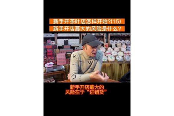 新手如何开茶叶店