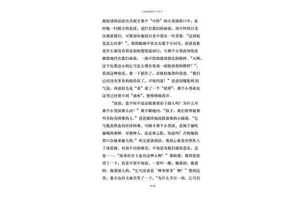 我的新发现作文