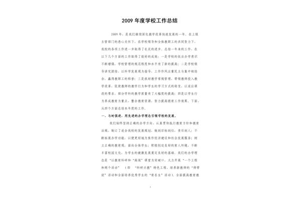 工作作风方面总结