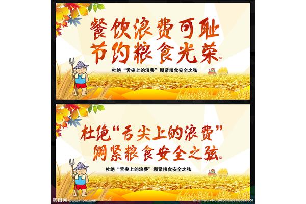节约粮食宣传语