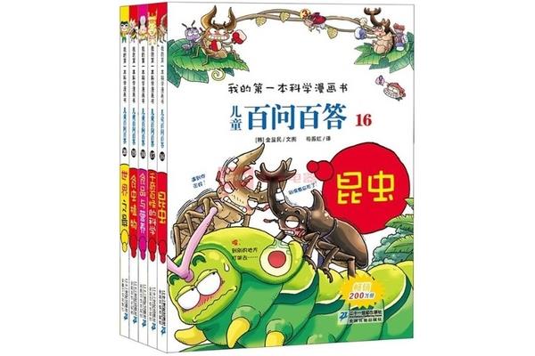 儿童百问百答