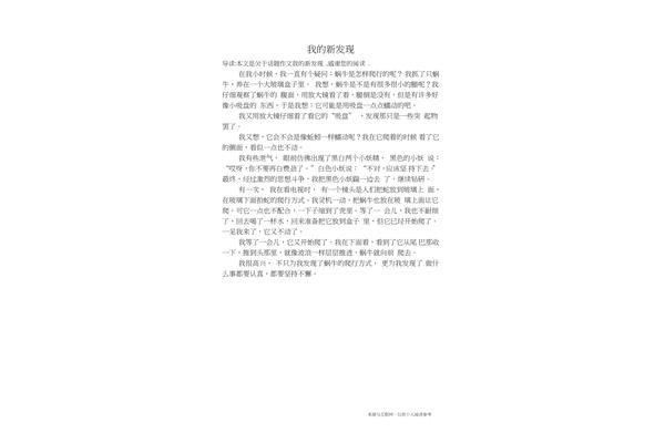 我的新发现作文