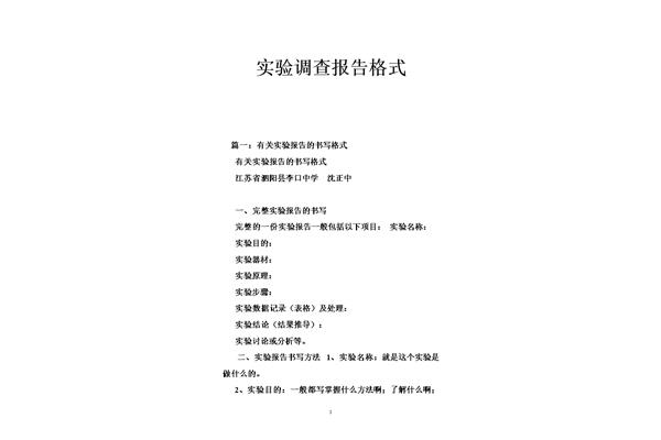 调查报告的格式