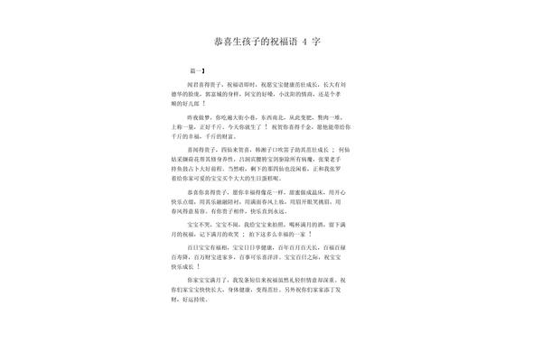 生孩子祝福语