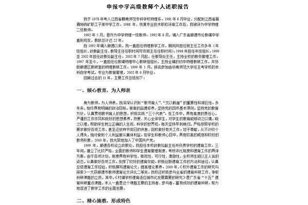 述职报告题目