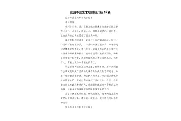 求职自我介绍