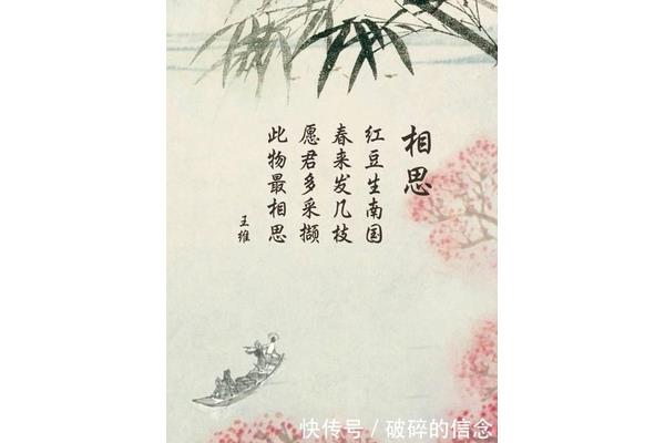 王维的红豆