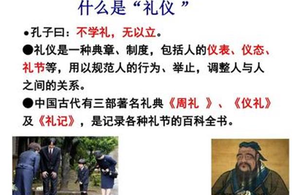 礼节是什么意思