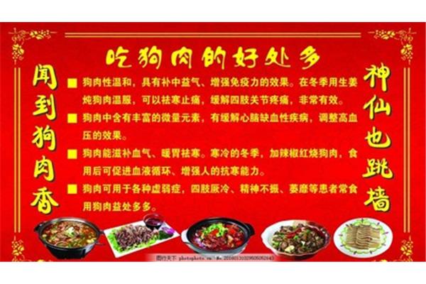 吃狗肉的好处