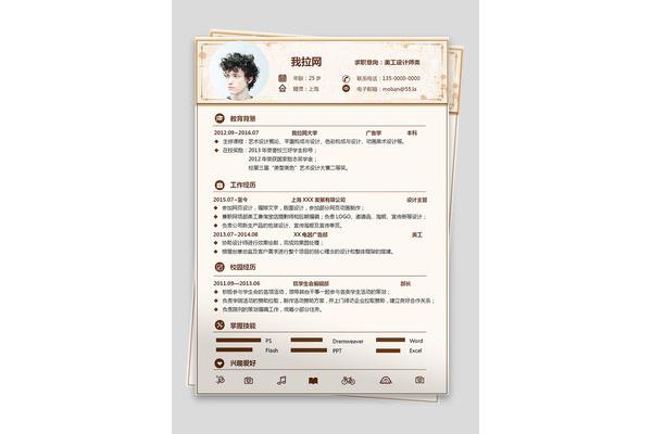 精美个人简历模板