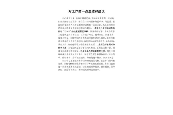 个人工作心得简短