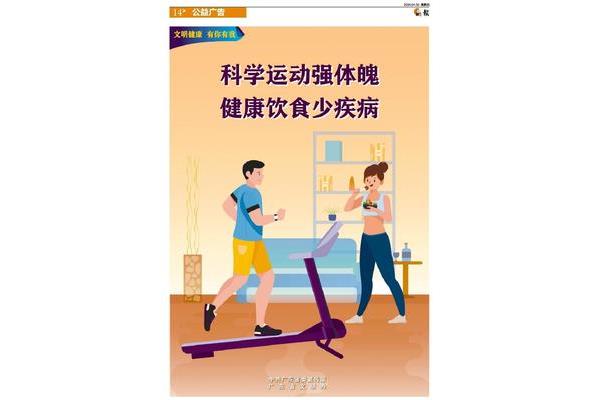健康的体魄